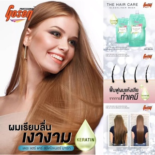 ทรีทเม้นท์เชื่อมแกน(Keratinเข้มข้น)​ โกเซ็น เดอะ แฮร์ แคร์ สลีคไลเนอร์ มาส์ก/Gosen The Hair Care Sleekliner Mask 500 ml.