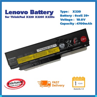 แบตเตอรี่ Battery IBM Lenovo ThinkPad X220 X220i X220s 29+ของแท้ 100% ส่งเร็ว !!!