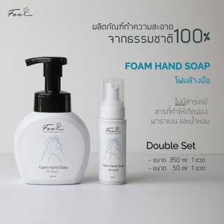 โฟมล้างมือ ฟีล ขนาด 50 มล.และ 350 มล.จำนวน 1 ชุด (Feel Foam Hand Soap Double Set)