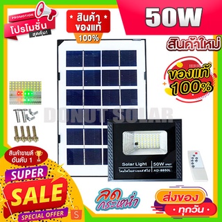 ึ12.12 ไฟโซล่าเซล 50W สปอร์ตไลท์ โคมไฟถนน Solar cell พลังงานแสงอาทิตย์ Solar Light โซล่าเซลล์ โซลาร์เซลล์ [ค่าไฟ 0 บาท]