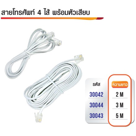 สายโทรศัพท์ สายต่อโมเด็ม เข้าหัวสำเร็จรูป Cable Telephone Adsl Modem  หลายขนาด | Shopee Thailand