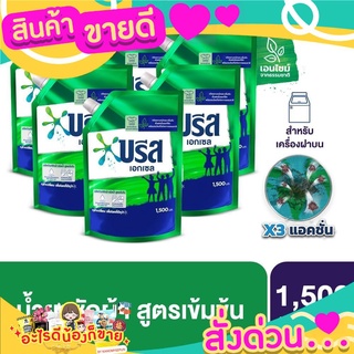 บรีสเอกเซล ซิกเนเจอร์ น้ำยาซักผ้า 1,400 - 1,500 มล*6