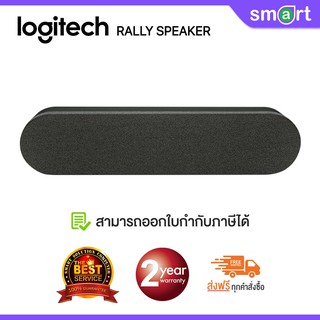 [ลด 19.- โค้ดSMARTFE19] Logitech RALLY SPEAKER