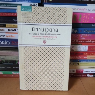 #หยังสือมือสอง#นิทานเวตาล