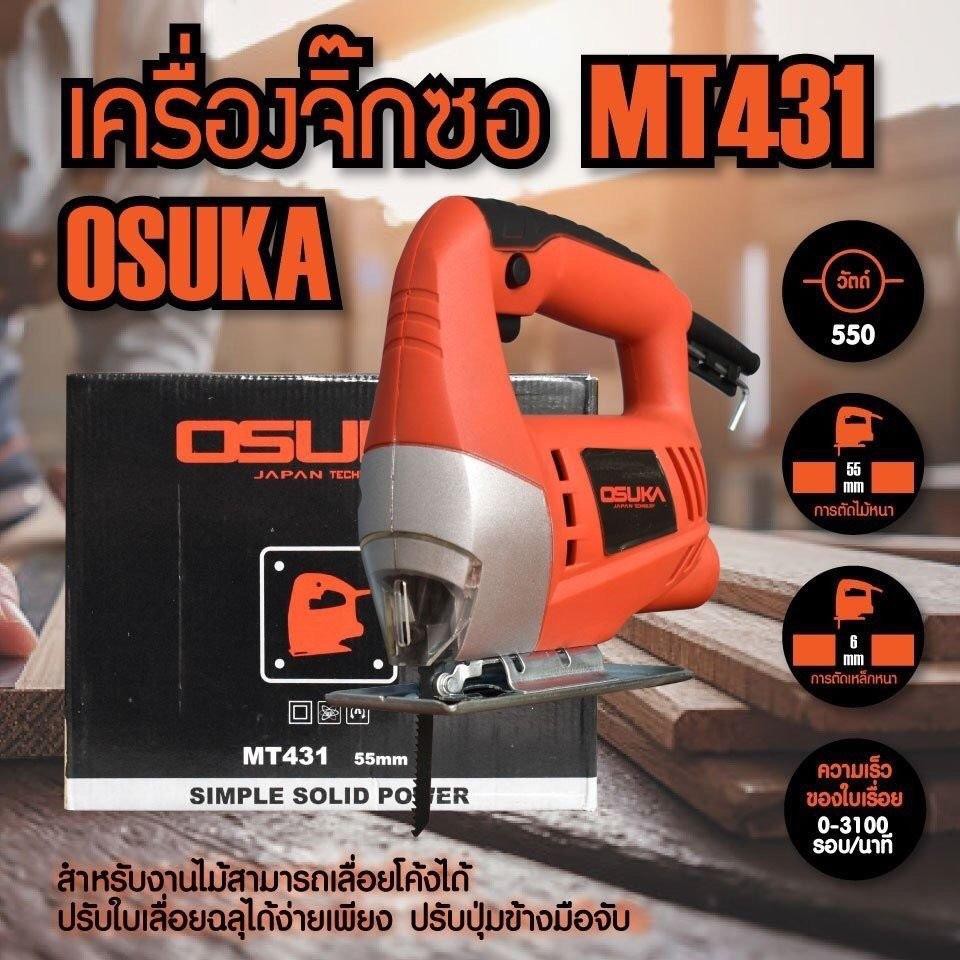 🔥ถูกที่สุด เลื่อยจิ๊กซอว์ OSUKA MT431
