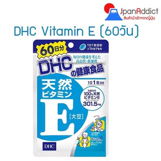 DHC Vitamin E 60 Days ช่วยลดจุดด่างดำต่างๆ ฝ้า กระ ลดริ้วรอย