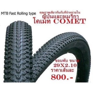 ยางจักรยาน MTB ล้อ 29” Panaracer Comet ขอบพับ 29x2.10 ดอกละเอียด