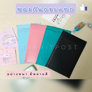 [พร้อมส่ง]ซองกันกระแทก ซองบับเบิ้ล /เกรดA ซองพัสดุ 18*23 cm หลากสี (ราคาต่อ1ใบ)