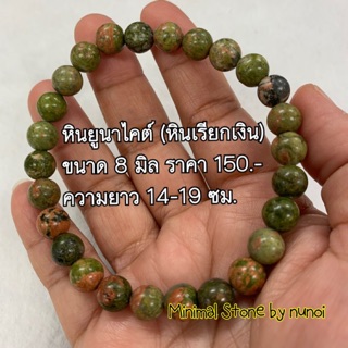 หินยูนาไคต์ (Unakite) หรือ "หินถูกหวย" "หินเรียกเงิน" ขนาด 6 , 8 , 10 มิล