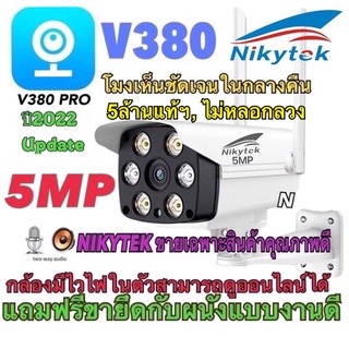 กล้องวงจรปิด5MP-C19S Wifiกลางแจ้งไร้สาย รุ่นV380-IPC  C19S (V857) ของแท้ 100% ดูผ่านมือถือได้ full HD 1080p 5 ล้านพิกเซล