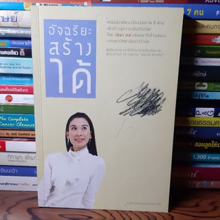 #หนังสือสภาพดี#หนังสืออัจฉริยะสร้างได้