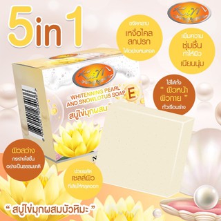 สบู่ไข่มุกบัวหิมะ kim 55กรัม