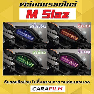 ฟิล์มกันรอยไมล์ M Slaz