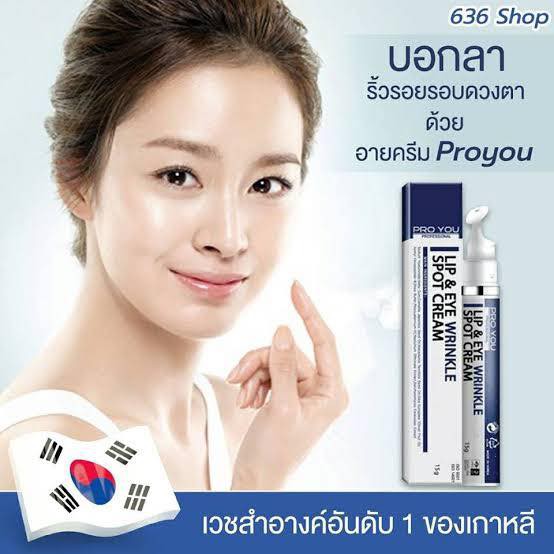 proyou eye cream