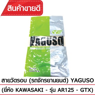 สายวัดรอบ YAGUSO (ยี่ห้อ KAWASAKI - AR125-GTX)