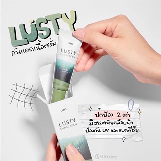 กันแดดลัสตี้ 15 ml. - Lusty sunscreen