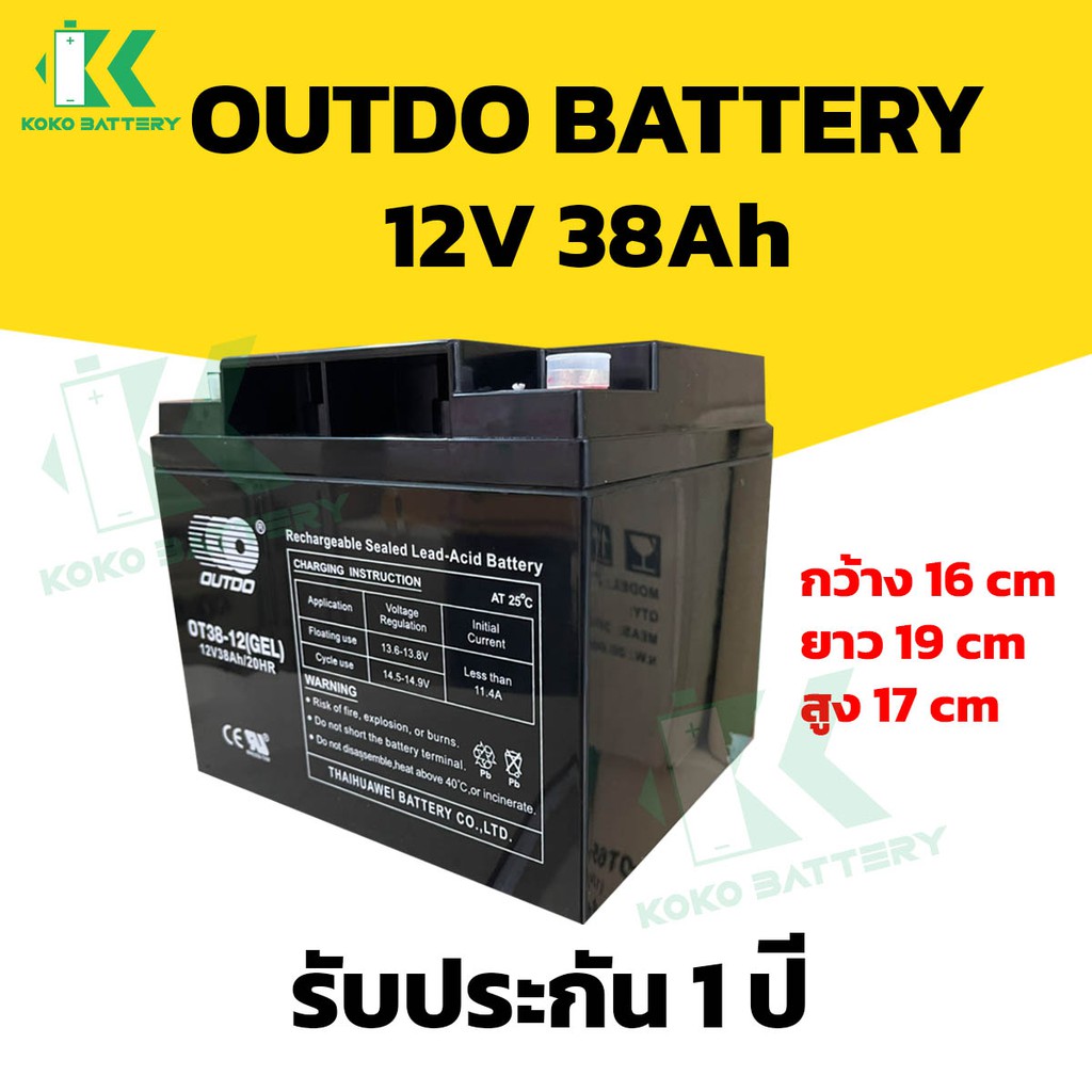 OUTDO Battery 38Ah 12V GEL (ประกัน 1 ปี) พร้อมส่ง แบตเตอรี่ 38Ah ...