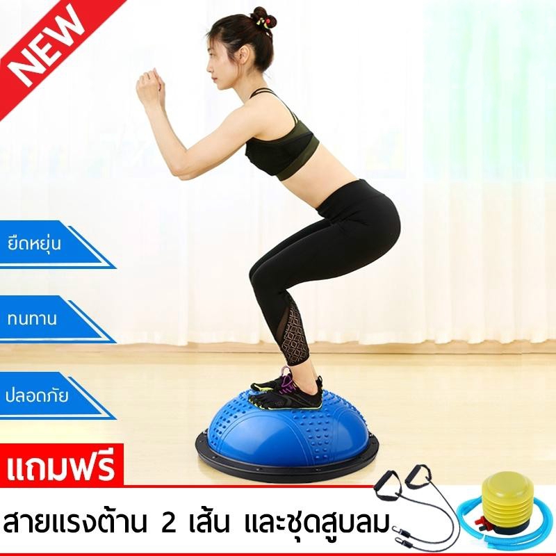 【จัดส่งฟร】ส่งไวทันใจ!ยอดคงเหลือบอลโค้ชฟิตเนสบอล bosu บอลโยคะบอลบอลโค้ชบอลโยคะบอลพร้อมปั๊มลม 6006 ลูกบอลออกกำลังกายในบ้าน