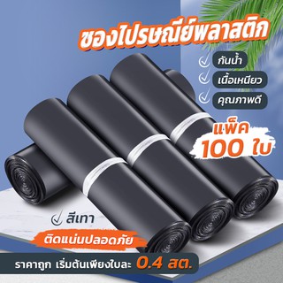 ซองไปรษณีย์ แพ็ค100 ใบ ขนาด50x70ซม ซองไปรษณีย์พลาสติก ถุงพัสดุ ซองพลาสติก ถุงไปรษณีย์ ถุงไปรษณีย์พลาสติก พร้อมส่ง!!