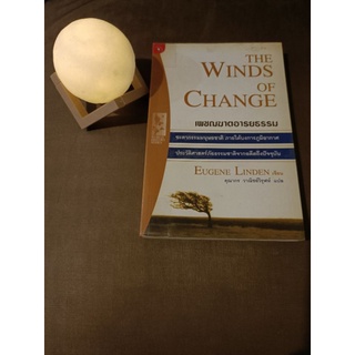 เพชฌฆาตอารยธรรม The winds of change