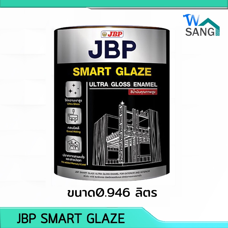 สีน้ำมัน สีทาเหล็ก เคลือบเงา เคลือบเหล็ก JBP SMART GLAZE ขนาด0.946 ลิตร @wsang
