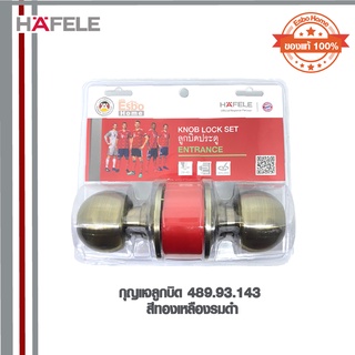 กุญแจลูกบิด 489.93.143 HAFELE AB สีทองเหลืองรมดำ