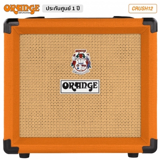 Orange® Crush 12 แอมป์กีต้าร์ แอมป์กีตาร์ไฟฟ้า 12 วัตต์  มีเอฟเฟค Overdrive ในตัว ** รับประกันศูนย์ 1 ปี **