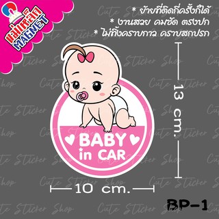 ❤︎งานแฮนเมด❤︎ ป้ายแม่เหล็กติดรถยนต์  Baby in car ลายเด็กผู้หญิง BP-1