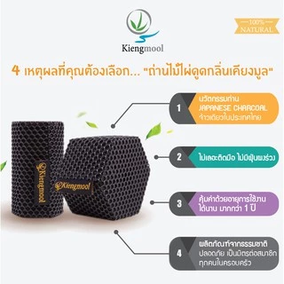 Kiengmool ถ่านไม้ไผ่ดูดกลิ่นเคียงมูลแบบแท่ง 70 กรัม