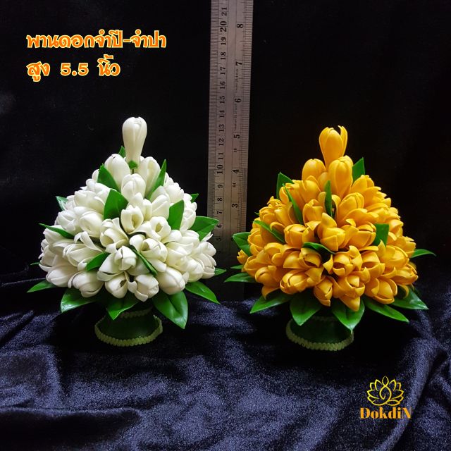พานดอกจำปี-จำปา (รับเป็นคู่ กดสั่ง 1 คู่) พุ่มรอบสูง 5.5 นิ้ว/แจกัน จำปี-จำปา สูง 6 นิ้ว