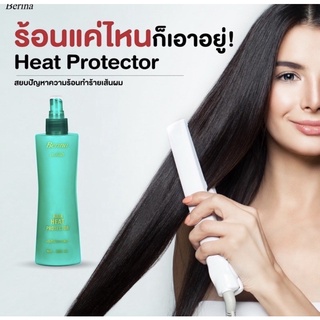 Berina hair heat protector เบอริน่าแฮร์ฮีทโปรเทคเตอร์ สเปรย์กันความร้อน 230 มล.