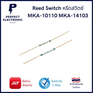 Reed Switch หรีดสวิตซ์ Magnetic Sensor MKA-10110 MKA-14103