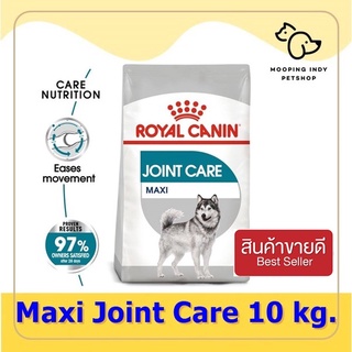 Royal Canin 10 kg. Maxi Joint Care อาหารสุนัขโตพันธุ์ใหญ่ที่ต้องการดูแลข้อต่อ