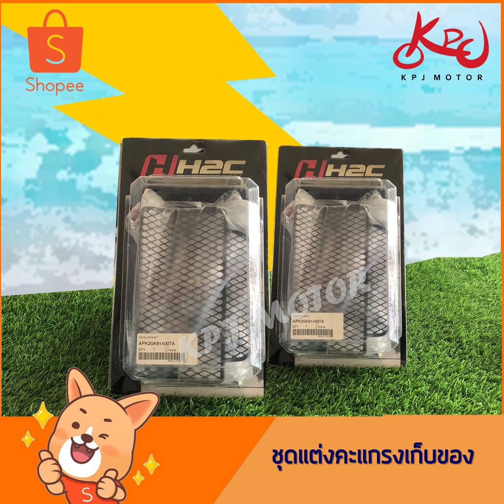 KPJ MOTOR ชุดแต่งตะแกรงเก็บของ รุ่น ZOOMER-X