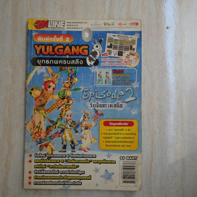 หนังสือวารสาร Yulgang ยุทธภพครบสลึง
