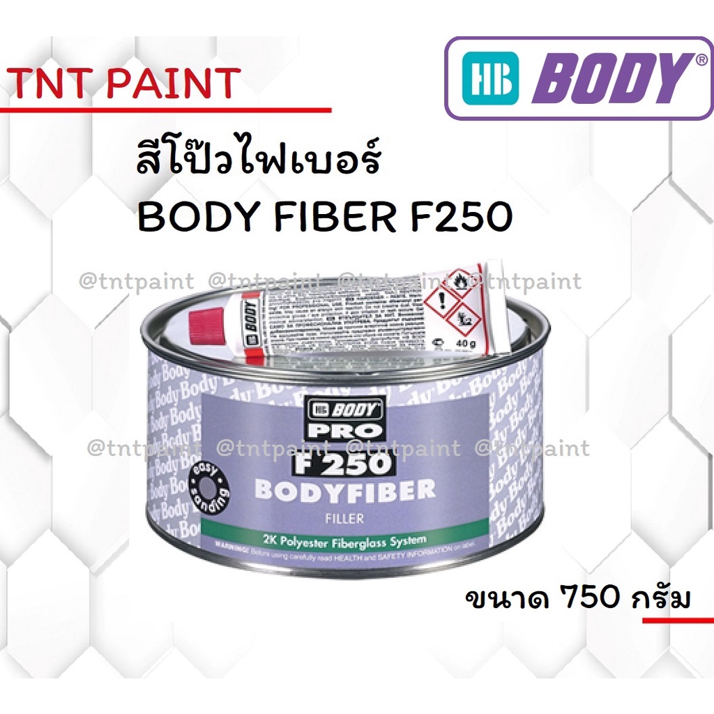 สีโป๊วไฟเบอร์  BODY FIBER F250 สีโป๊วเกาะเหล็กไฟเบอร์ ขนาด 750g