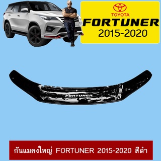 กันแมลงใหญ่ Toyota FORTUNER 2015-2019 โตโยต้า ฟอร์จูนเนอร์ 2015-2019 สีดำ