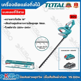 TOTAL 🇹🇭 SET เครื่องตัดแต่งกิ่งไม้ 20V รุ่น THTLI20461 แบตเตอรี่ไร้สาย พร้อมแบตเตอรี่ 1ก้อน + แท่นชาร์จ เลื่อย เลื่อยตัด