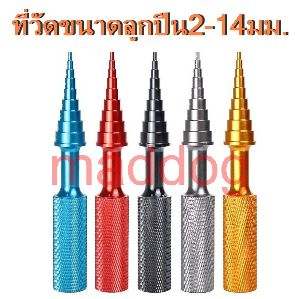 ตัววัดขนาดลูกปืนรอกตกปลา แกนวัดขนาดลูกปืน ที่วัดขนาดลูกปืน ตัวเทสลูกปืน 2-14 มม. ส่งจากไทย