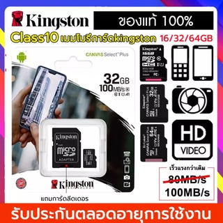 🔥ใช้OCTINC30 เหลือ73฿🔥Kingston 16GB 32GB 64GB เมมโมรี่การ์ด Kingston Mem Card Memory Card Micro SD