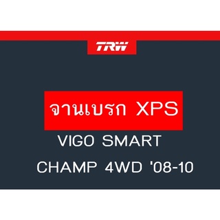 จานเบรคหน้า XPS TRW VIGO SMART / CHAMP 4WD 08-10  1คู่