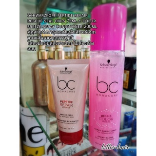 Schwarzkopf peptide repair rescue seal ends 75ml + color freeze spray conditioner 200ml คู่หูสำหรับบำรุงผมที่แห้งเสียพร้