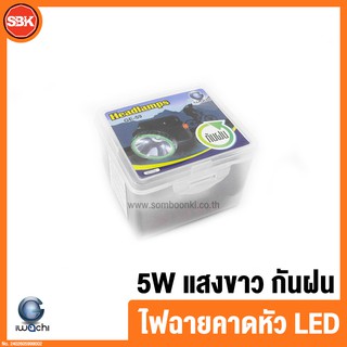 IWACHI ไฟฉายคาดหัวเล็ก 5W GE59 Daylight