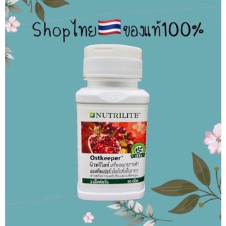 Nutrilite Ostkeeper นิวทริไลท์ออสคีพเปอร์ shopไทย🇹🇭(90เม็ด) ป้องกันการสลายของกระดูก