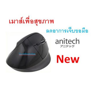 ANITECH ราคาพิเศษ เมาส์เพื่อสุขภาพ เม้าส์ไร้สาย Ergonomic Design รุ่น w225