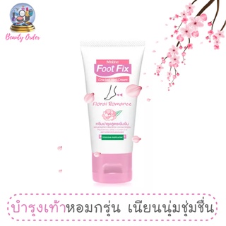 ครีมทาส้นเท้าแตก มิสทีน ฟุต ฟิกซ์ สูตร ฟลอรัล โรแมนซ์ Mistine Foot Fix Cracked Heel Cream Floral Romance 50 g.