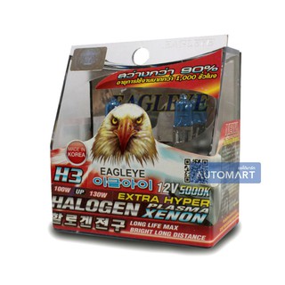 EAGLEYE หลอดไฟหน้าฮาโลเจน H3 12V 100W PLASMA XENON (แสงสีซีนอน) (1 แพ็คมี 2 ดวง)