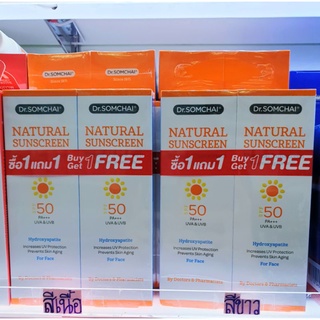 🔥1แถม1🔥ล็อตใหม่! Dr.Somchai Natural Sunscreen ครีมกันแดด ดร.สมชาย เนอเชอรัล ซันสกรีน SPF50 (20g.)