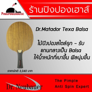 ไม้ปิงปอง Dr.Neubauer รุ่น MATADOR TEXA BALSA (ไม้เปล่า)