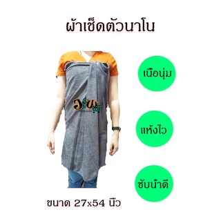 ผ้าเช็ดตัวนาโน ผ้าขนหนูนาโน สีพื้น ซับน้ำดี แห้งไว 【290กรัม】